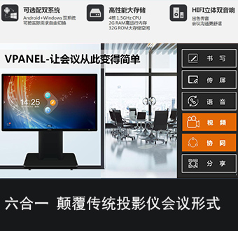 智能会议屏租售方案