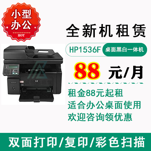 惠普 1536F（全新机）