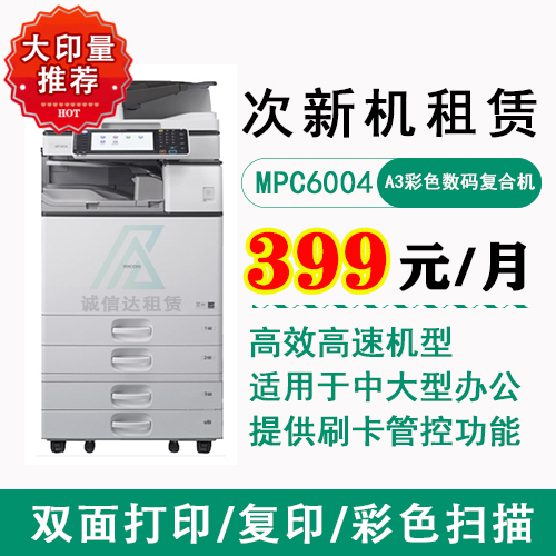 理光MPC6004多功能复合机(次新机)