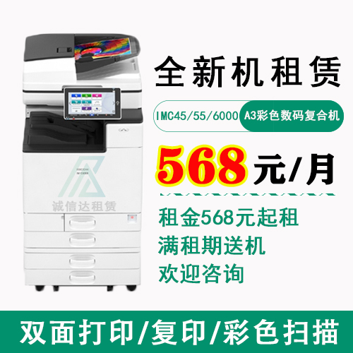 理光IMC4500/6000（全新机）